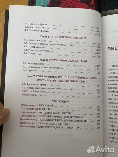 Книги продвижение в соц сетях