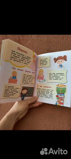 Книга детская правила этикета для девочек