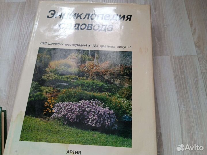 Советский энцикл.словарь.энцикл. садовода,мед.земл