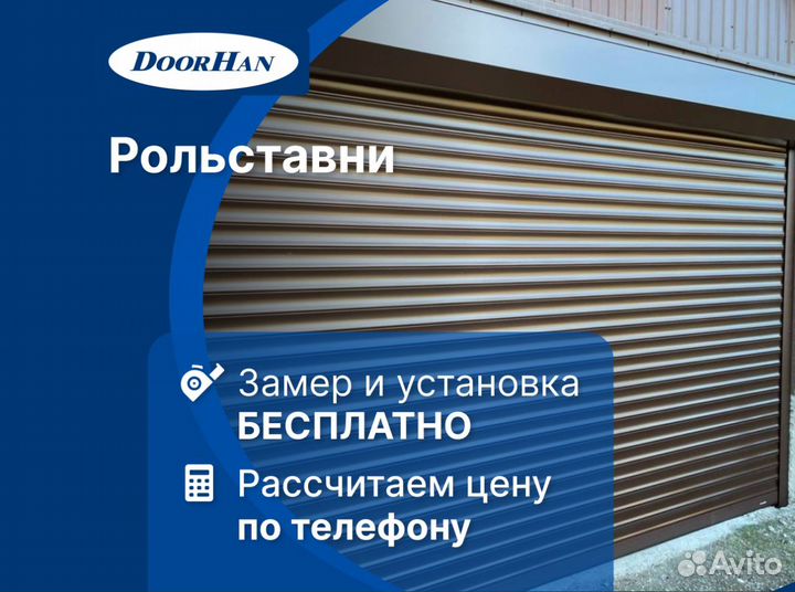 Рольставни на двери в рассрочку