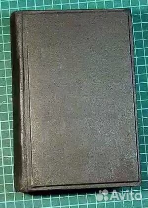 Книга антикварная, церковная. Малый домашний устав