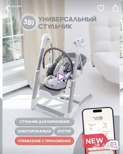 Стульчик для кормления My Little Chaire