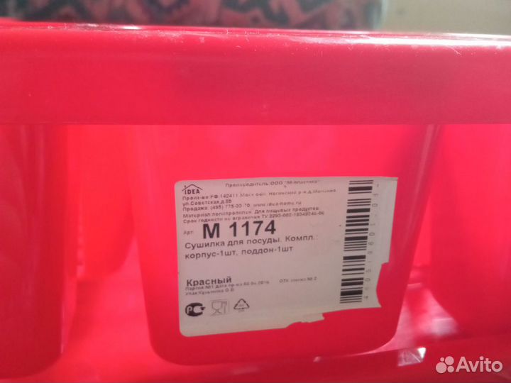 Сушилка для посуды