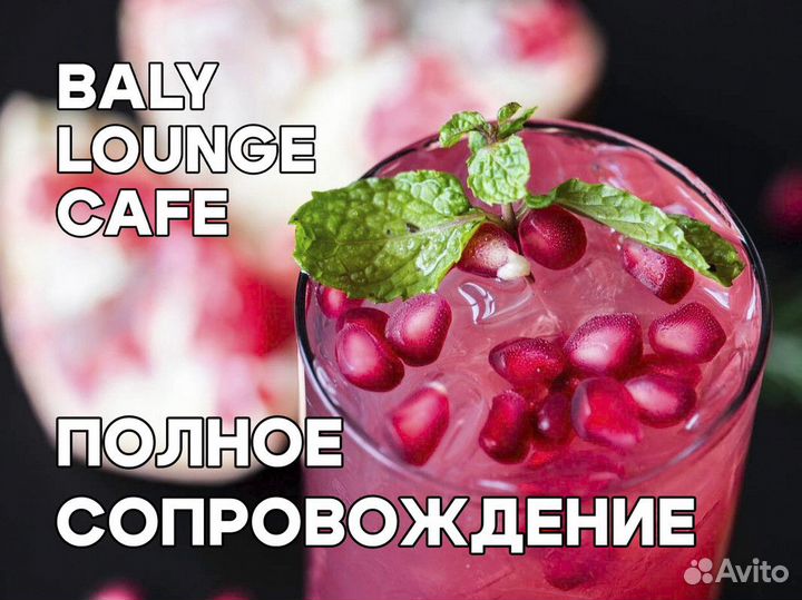 Стабильность и рост: Baly Lounge Cafe
