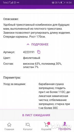 Комбинезон для беременных