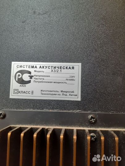 Акустическая система 2.1