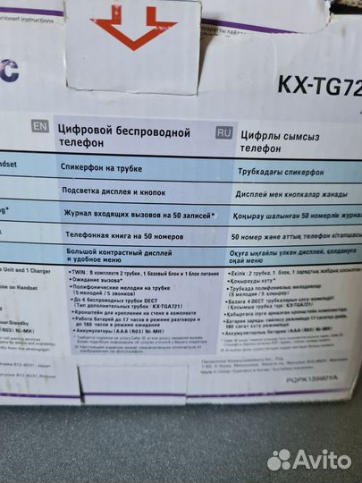 Телефон Panasonic трубка радио