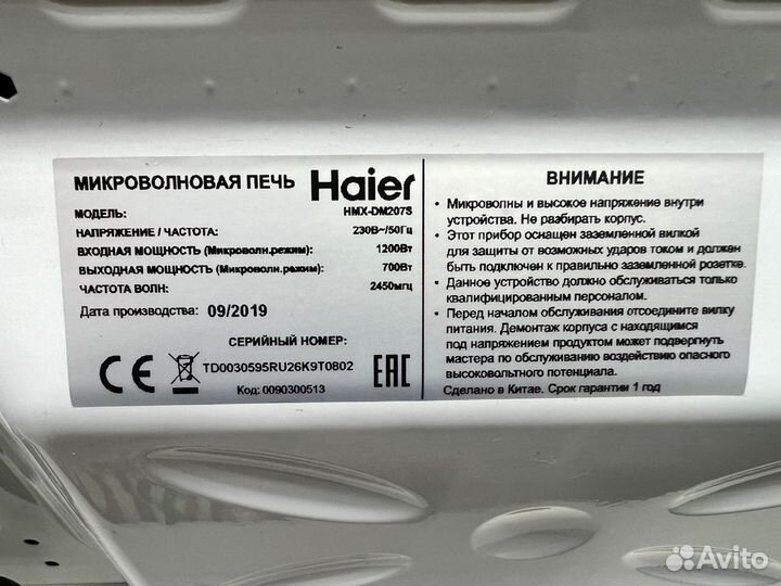 Микроволновая печь Haier HMX-DM207s