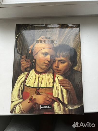 Алексей Венецианов. Великие мастера живописи