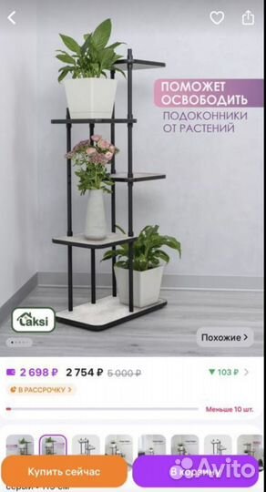 Подставка для цветов
