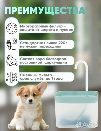 Фонтан поилка для кошек