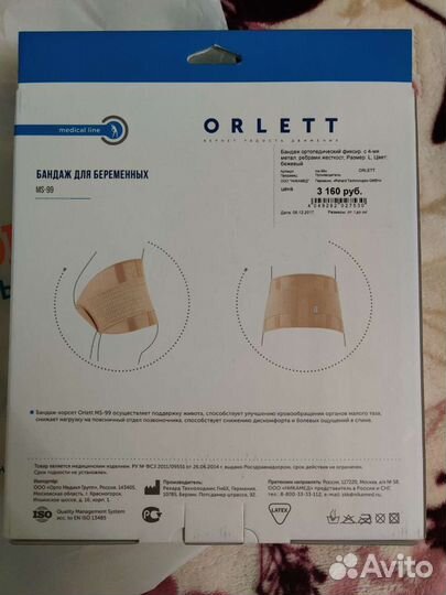 Бандаж для беременных orlett, размер L