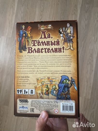 Настольная игра Да Темный Властелин