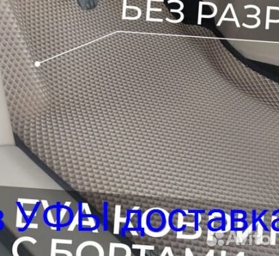 Эва Коврики 3D с бортами для авто