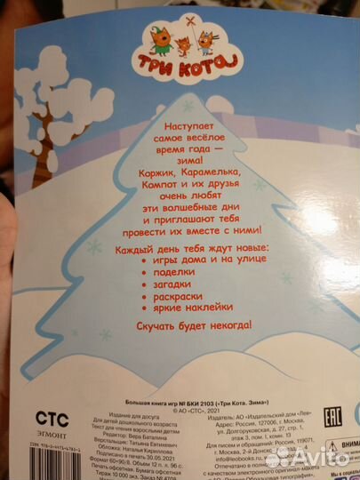 Три кота книга