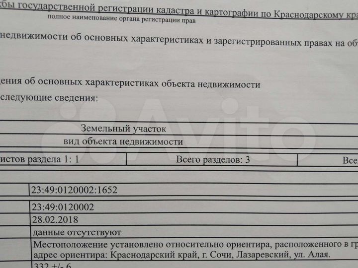 Участок 3,3 сот. (ИЖС)