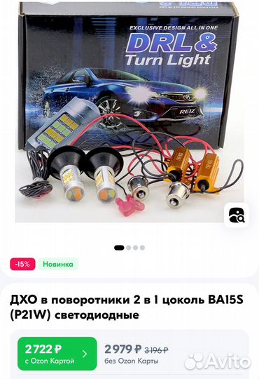 Дхо в поворотники