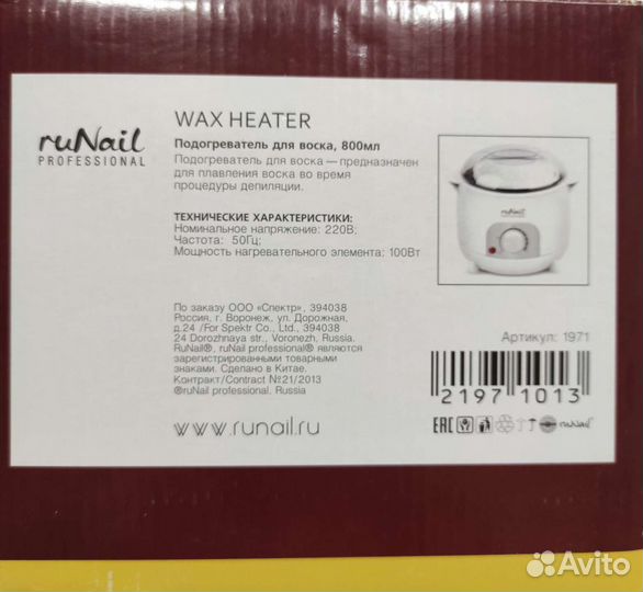 Подогреватель для воска ruNail 800 мл