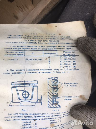 Новый комплект поршневой группы для Москвич 412