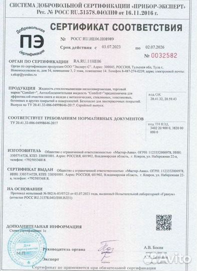 Незамерзайка наливом