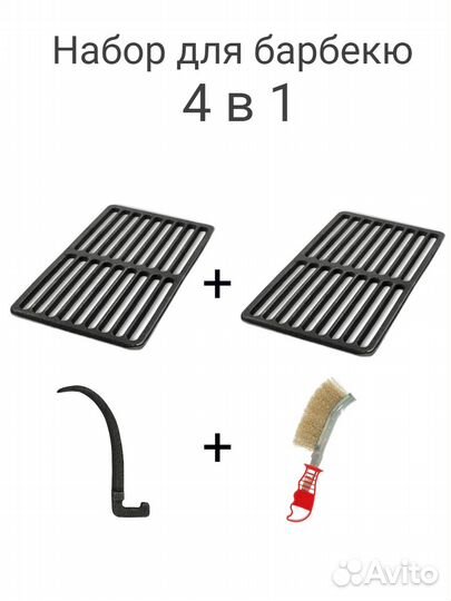 Решетка гриль набор для барбекю