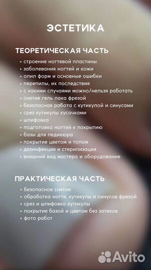 Обучение по педикюру