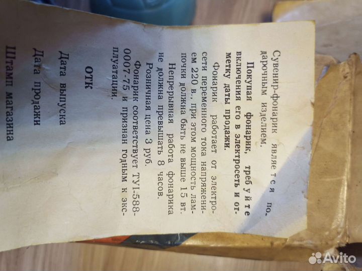 Ночник СССР