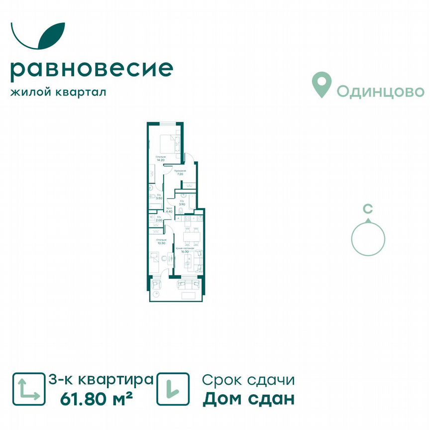 3-к. апартаменты, 61,8 м², 1/6 эт.