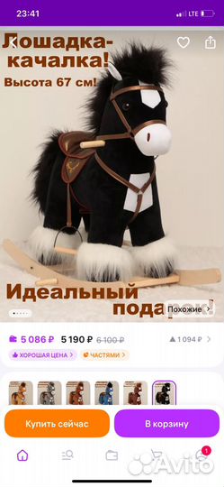 Конь качалка