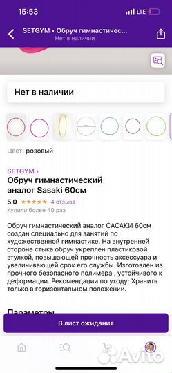 Набор для художественной гимнастики