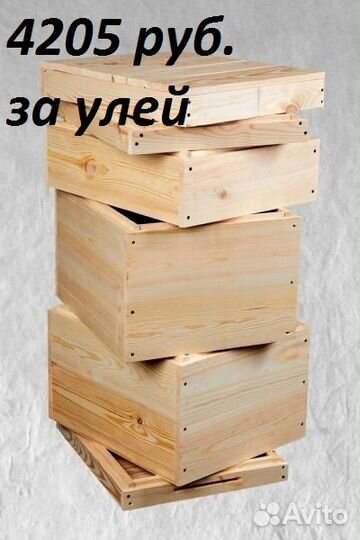 Улья для пчел готовые (доставка на дом)