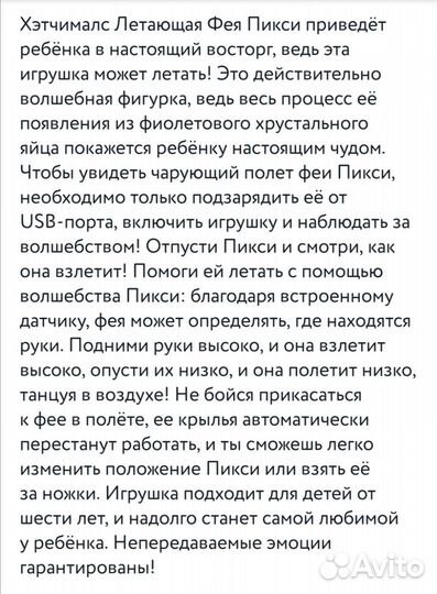 Игрушка Фея