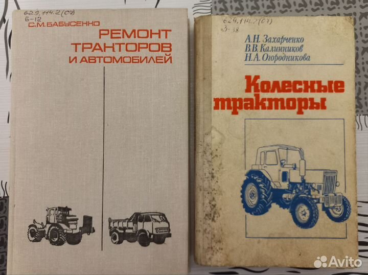 Книги про трактор