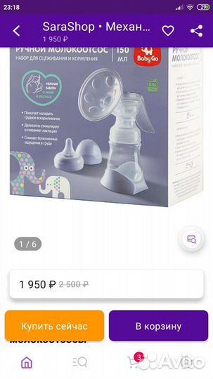 Ручной молокоотсос BabyGo