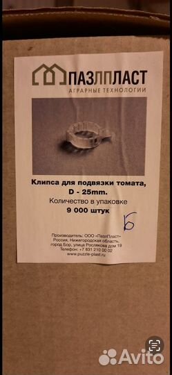 Клипса для подвязки растений