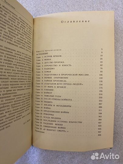 Жизнь Мухаммеда Книга новая