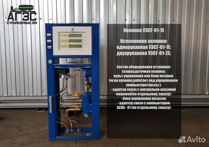 Колонка узсг-01-2Е