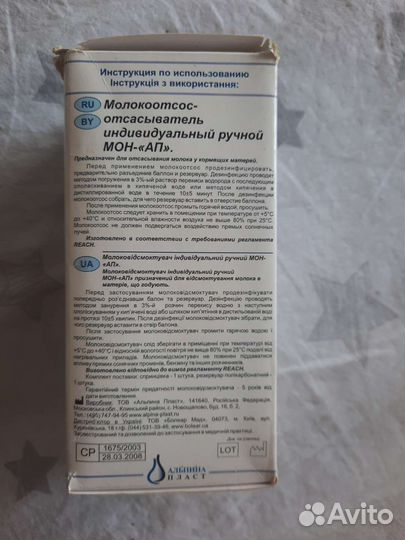 Молокоотсос