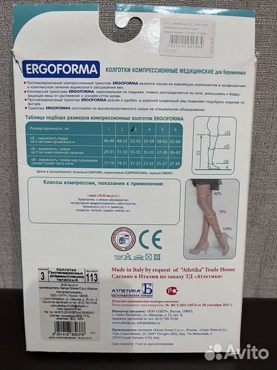 Компрессионные колготки для беременных