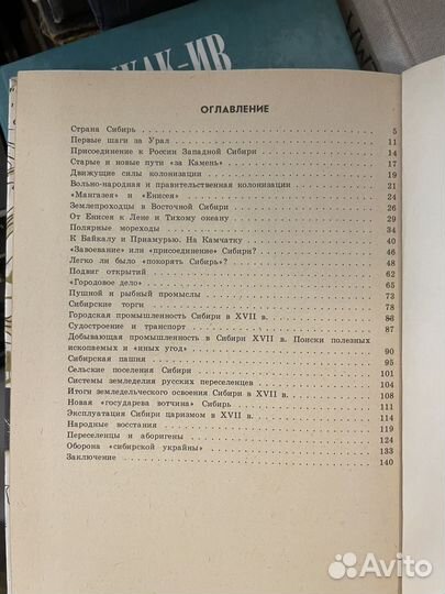 Освоение Сибири в xvii веке. Никитин Н.И
