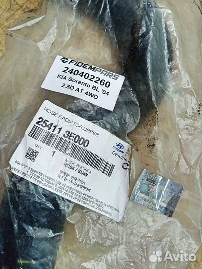 Патрубок радиатора верхний KIA Sorento I