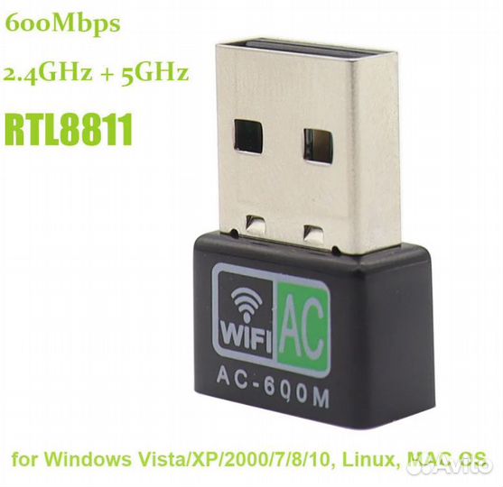 USB Wi-Fi адаптер, AC600 Мбит/с, 5 ггц, новый