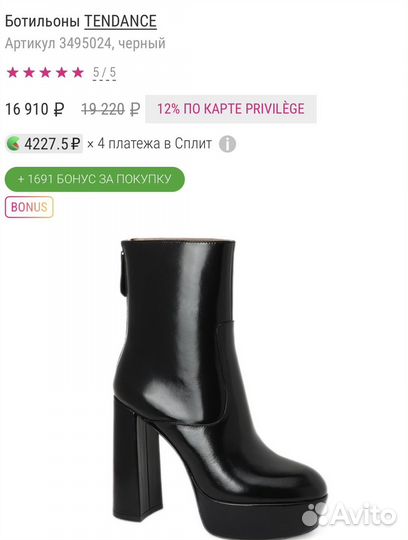 Ботильоны tendance 37