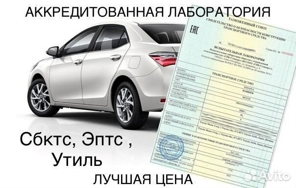 Оформление сбктс этпс утиль сбор