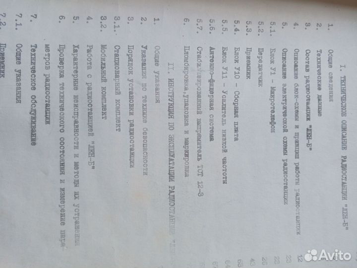 Сервисное описание радиостанции Лен Б