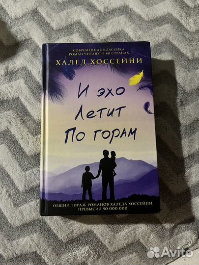 Книга и эхо летит по горам