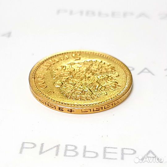 Золотая монета Николая II 5р 1900 года 900 пробы