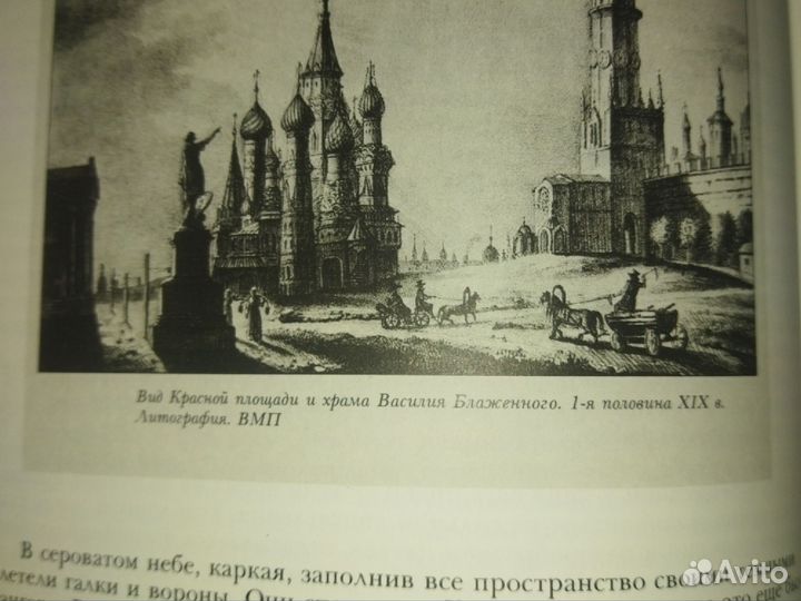 Теофиль Готье. Путешествие в Россию. 1988 год