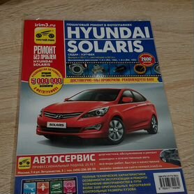 Hyundai Solaris Руководство по Эксплуатации