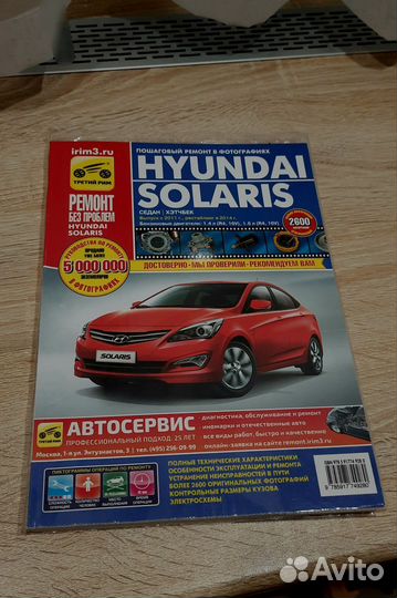 Инструкция по ремонту hyundai solaris